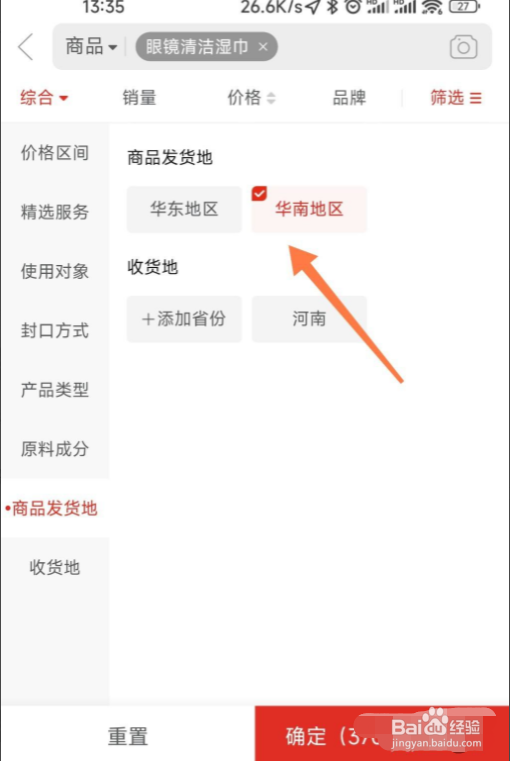 拼多多APP怎样筛选商品发货地