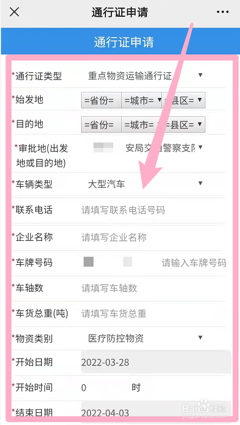 长春通行证怎么办