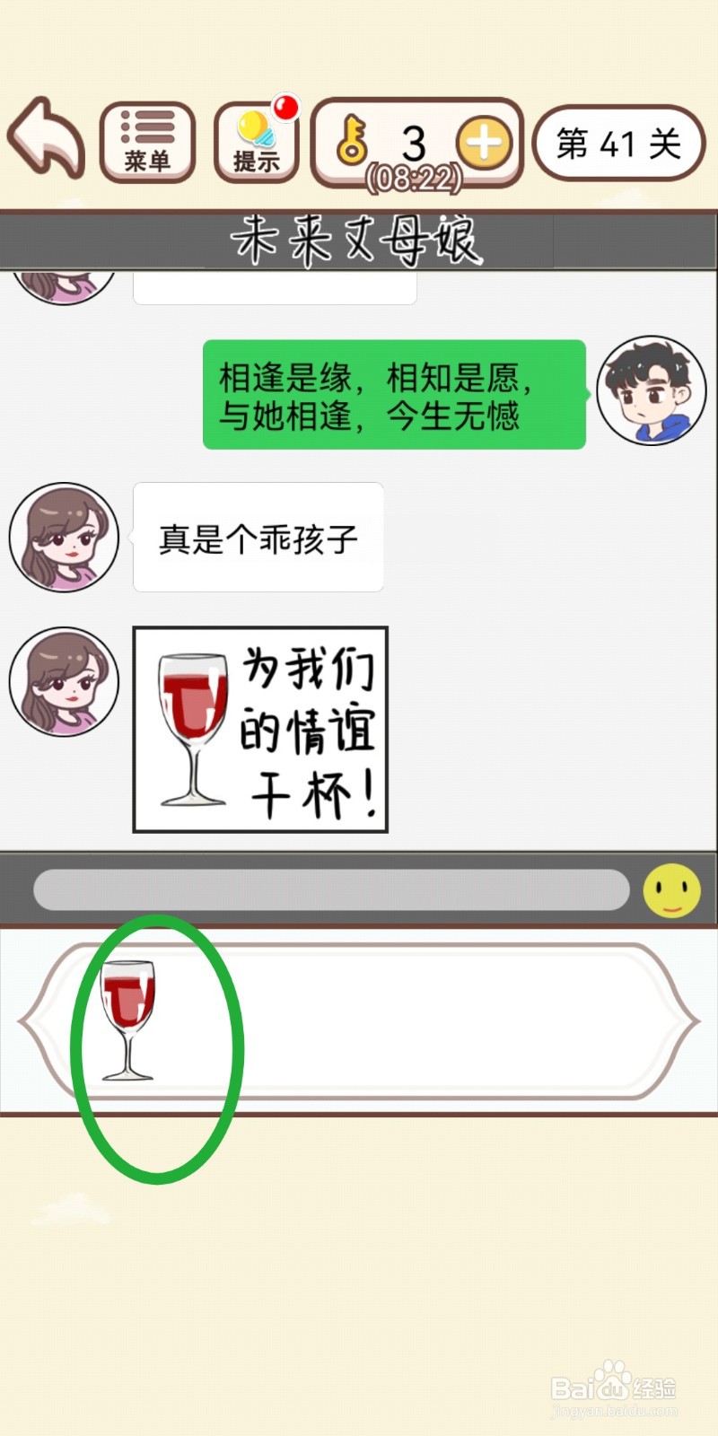 《我老婆超凶》第41关游戏攻略