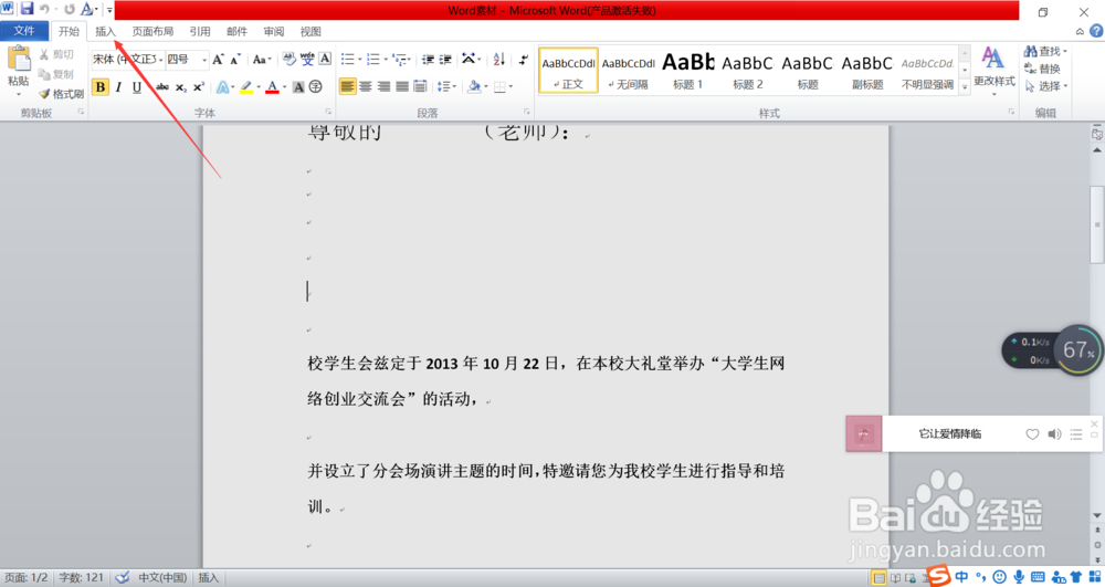 word2010怎么插入表层次结构