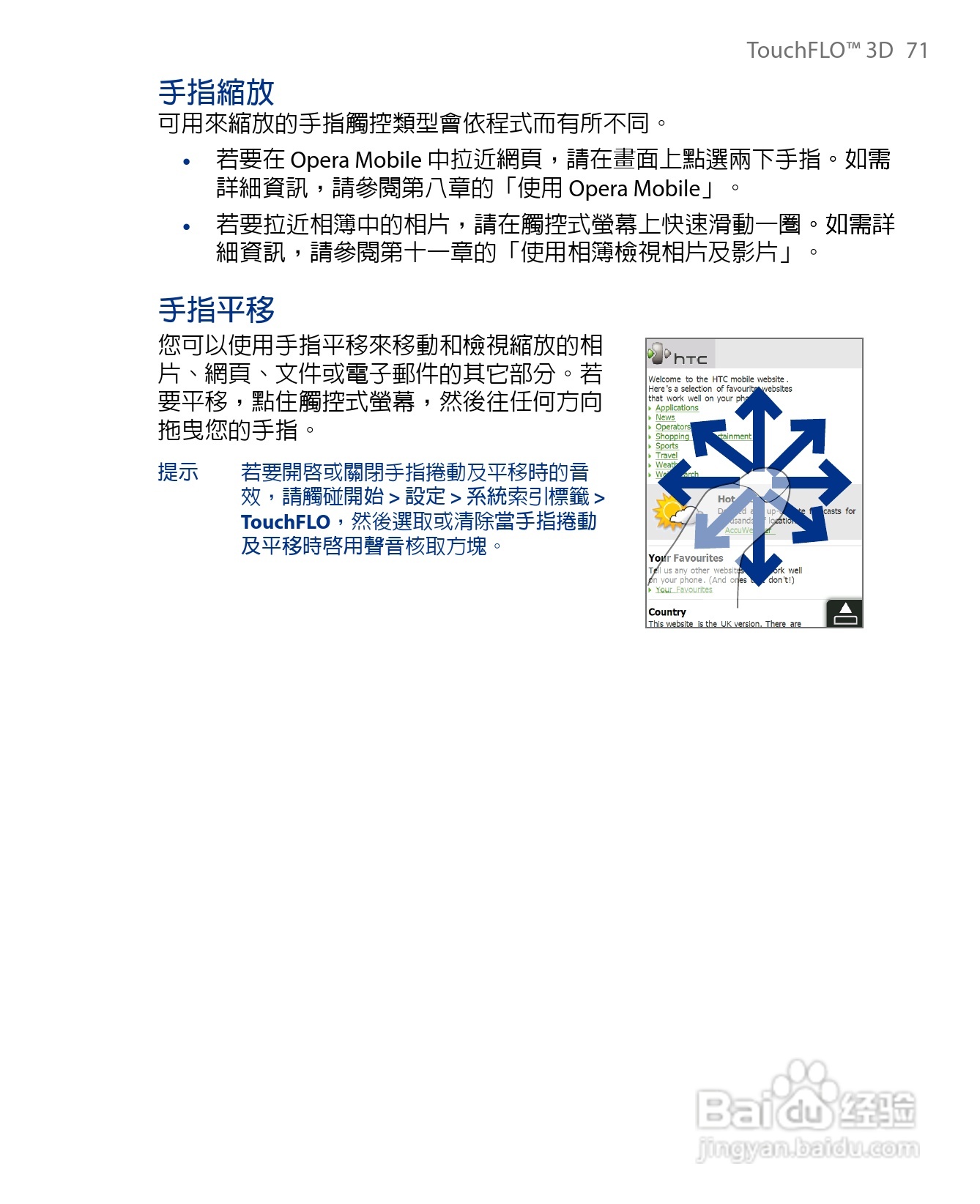 多普达HTC Touch Diamond手机使用说明书:[8]