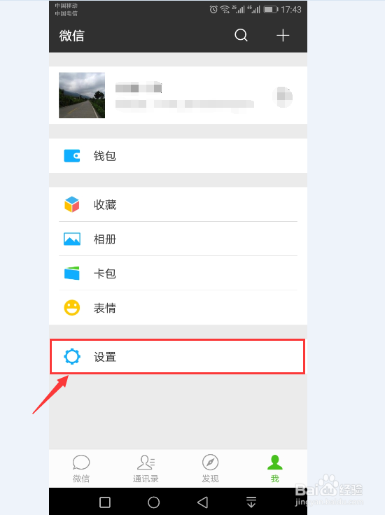 在微信中怎样把聊天记录迁移到另一个手机上