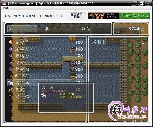 吞食天地1重置版全攻略：[1]初出茅庐