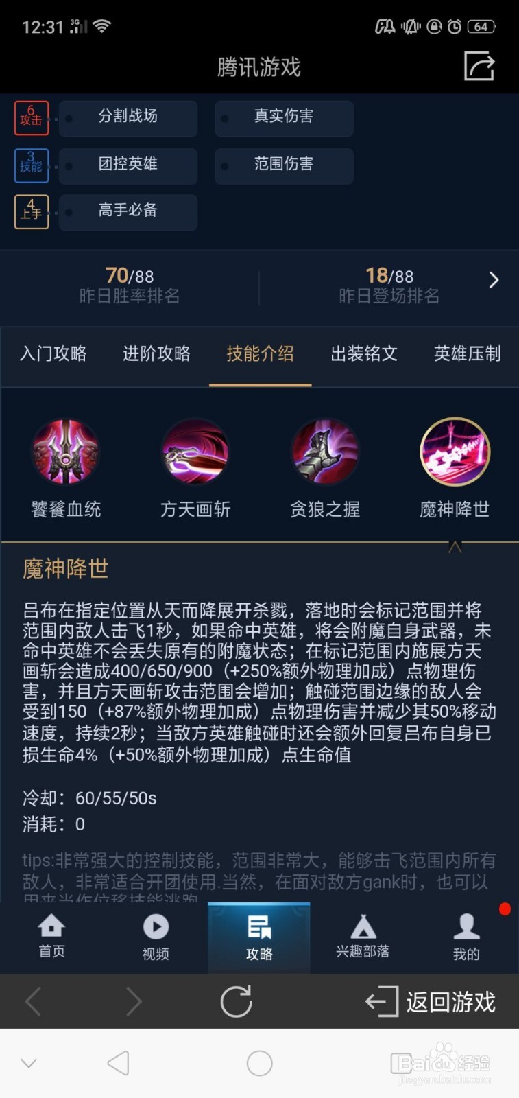 s13赛季吕布攻略