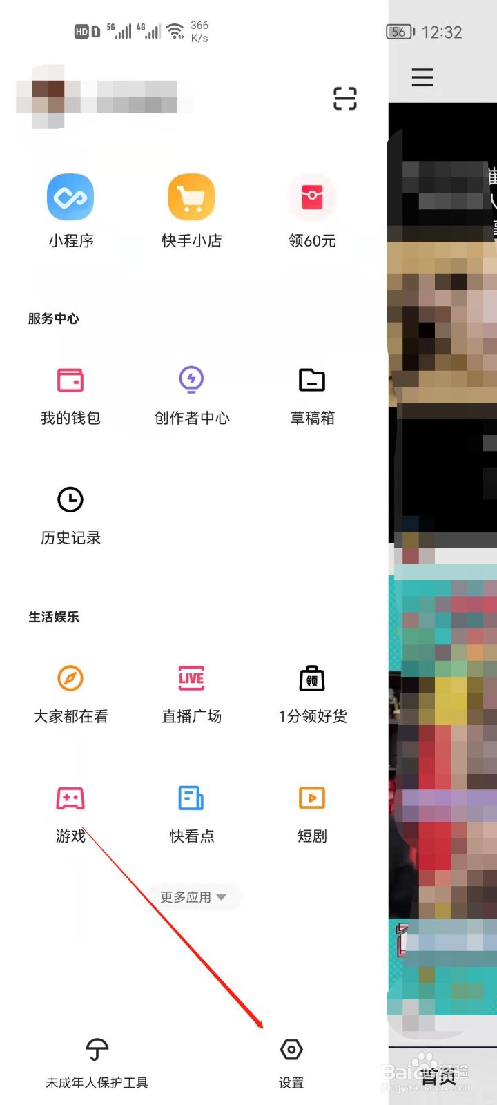 快手怎么进行实名认证