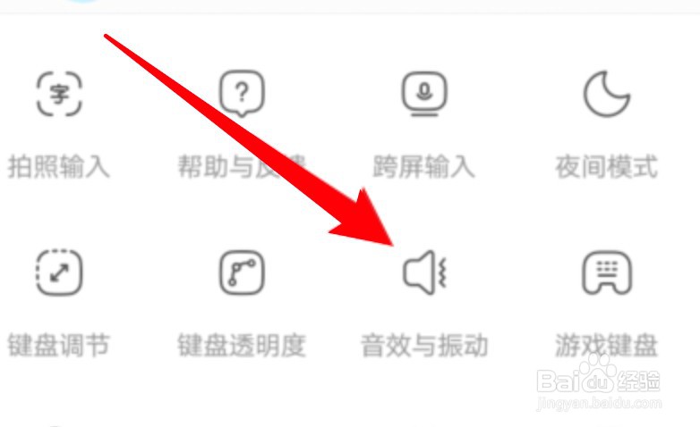 手机输入法怎么设置按键声音的大小？