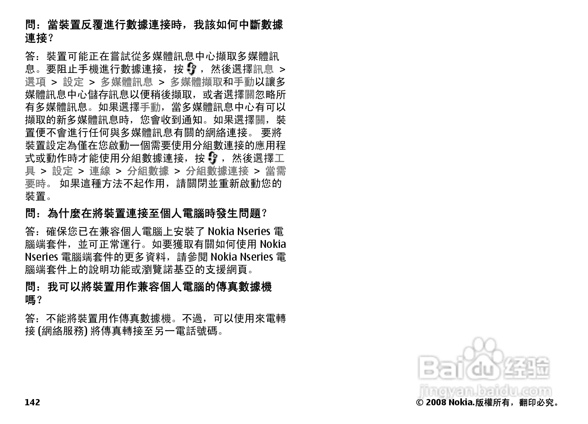 诺基亚N78手机使用说明书:[15]