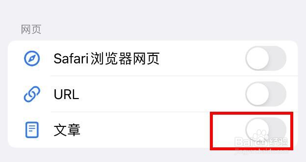 iPhone14如何设置接受的类型为文章网页选项
