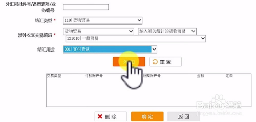 如何办理农业银行企业网银结汇