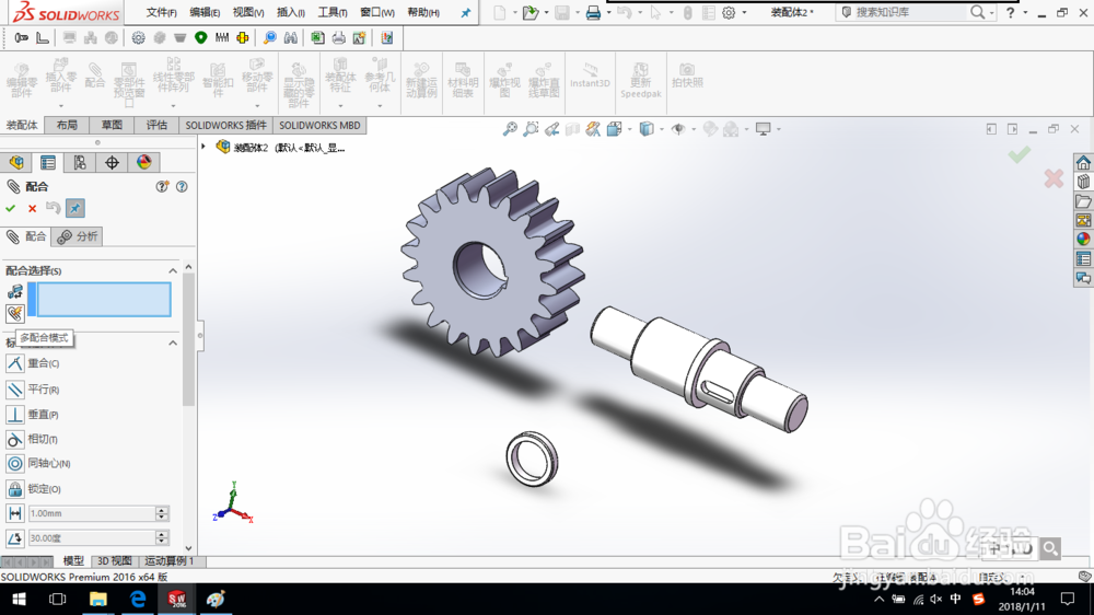 SolidWorks如何实现多配合？