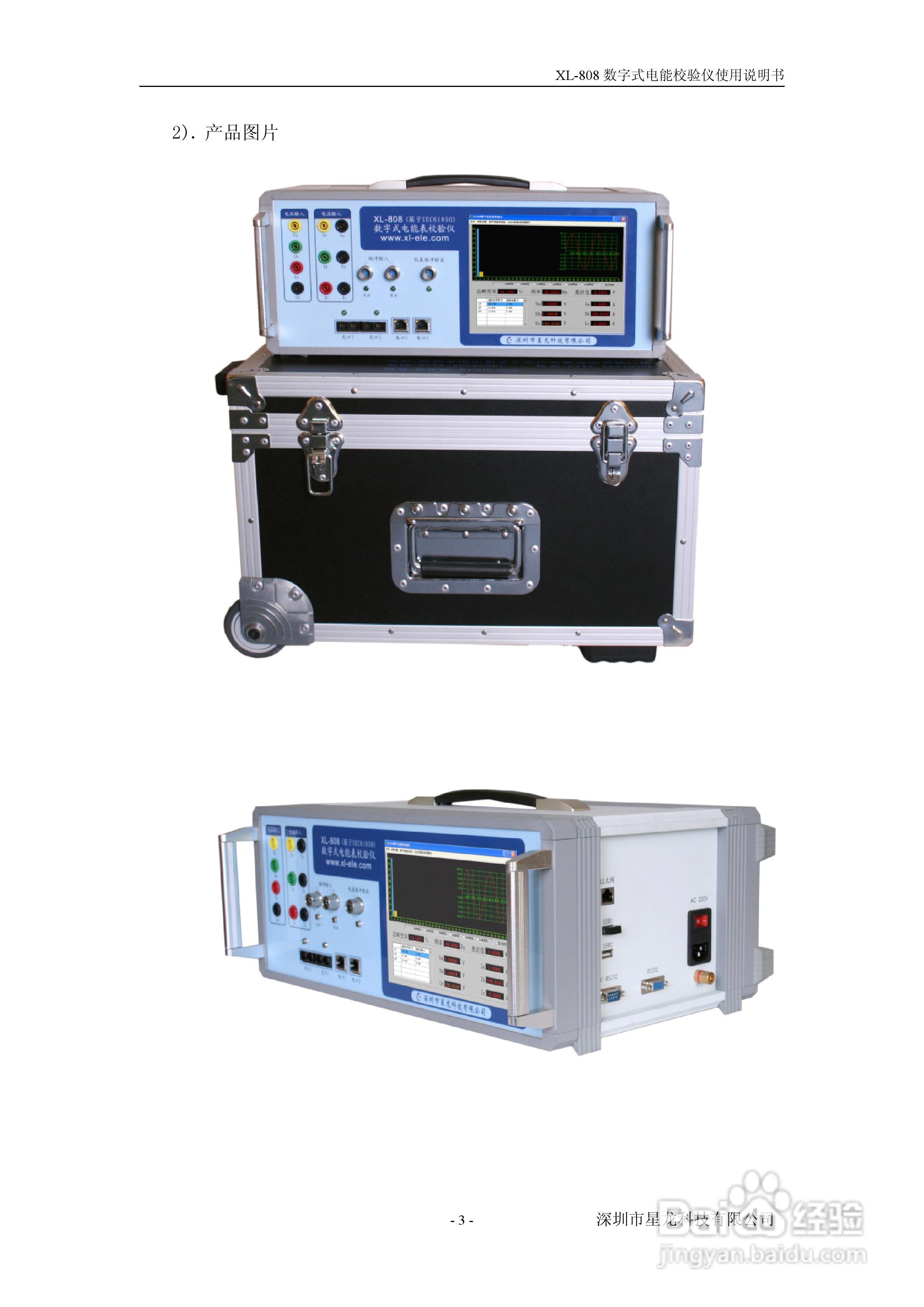 XL-808 数字化电能表校验仪用户手册:[1]