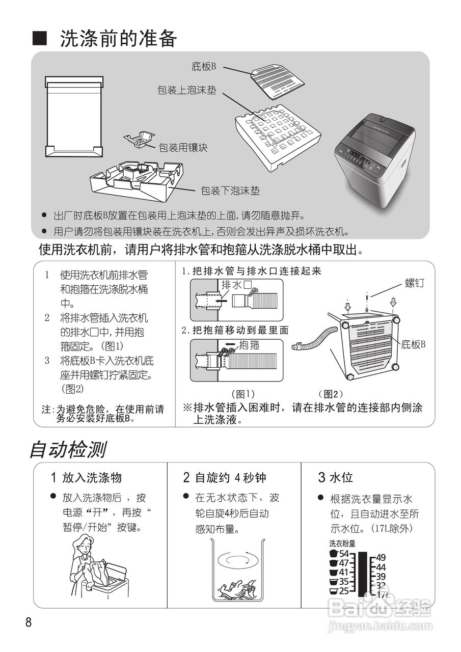 松下XQB65-H661U洗衣机使用说明书:[1]