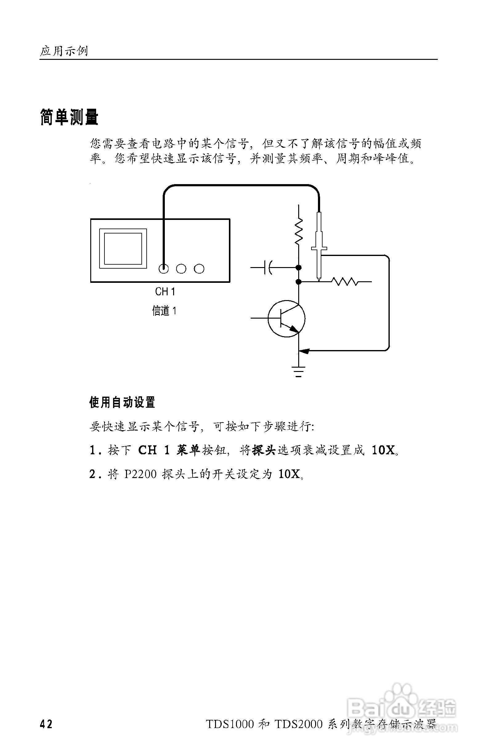泰克TDS2024数字存储示波器用户手册:[6]