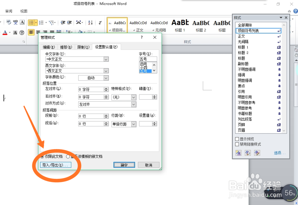 Word中如何将其他文档中的样式复制到本文档中？