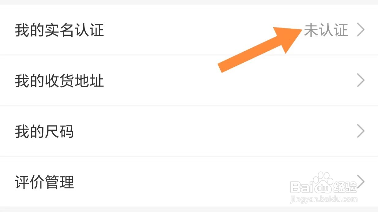 考拉海购如何查看我的实名认证