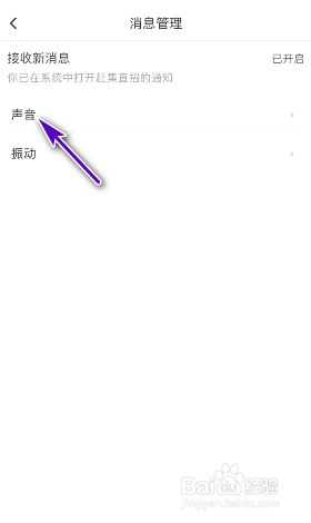 赶集直招怎么关闭声音