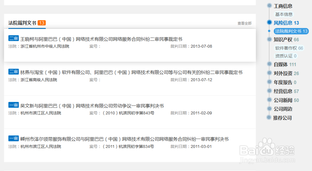 如何查询企业详细信息？
