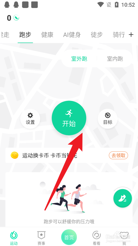 悦动圈怎么更改语音播报类型