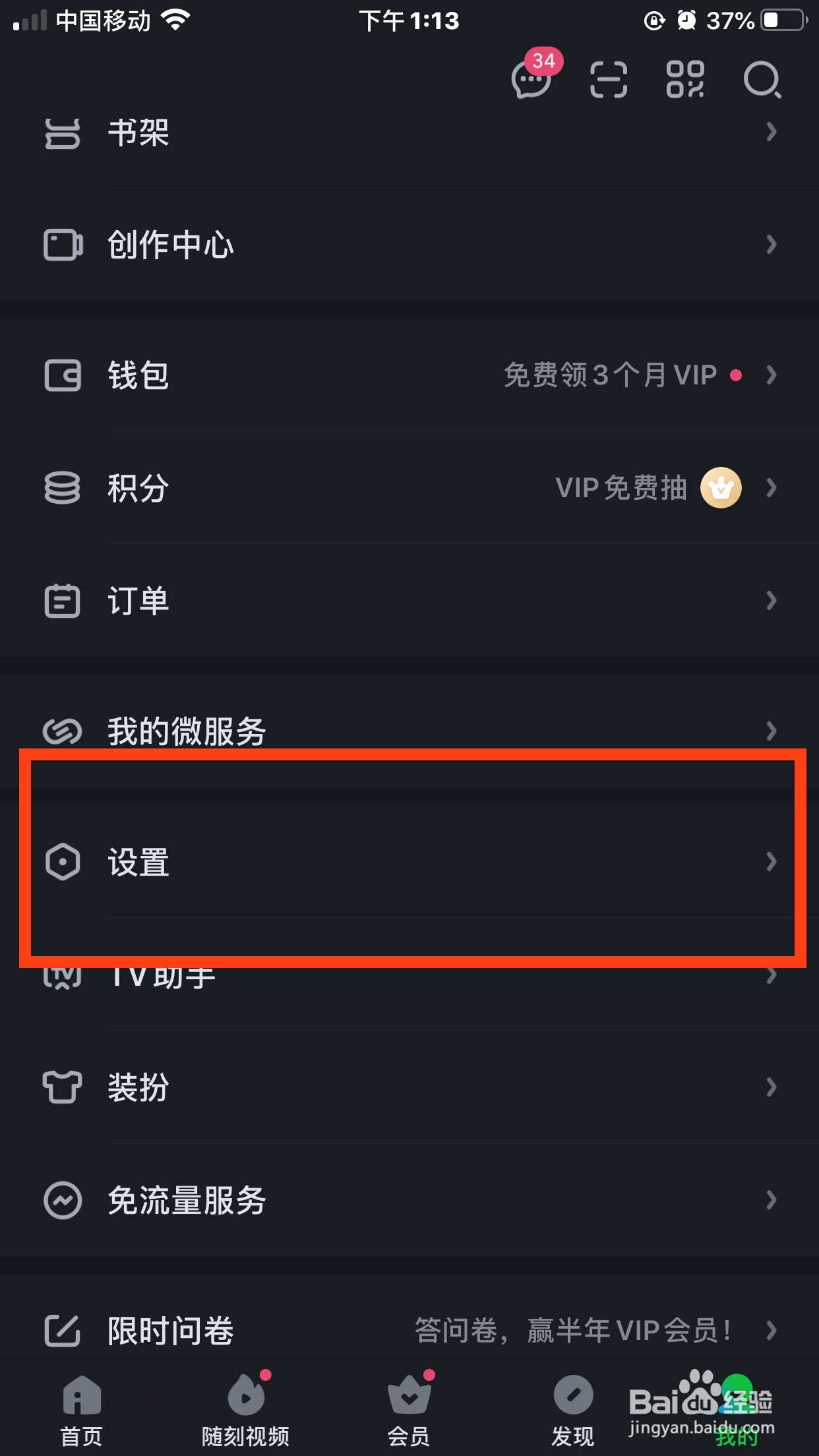 爱奇艺如何设置显示图片水印