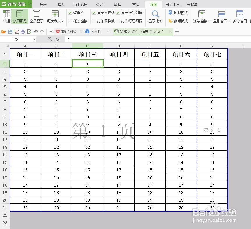如何将excel中的表格打印在一张纸上