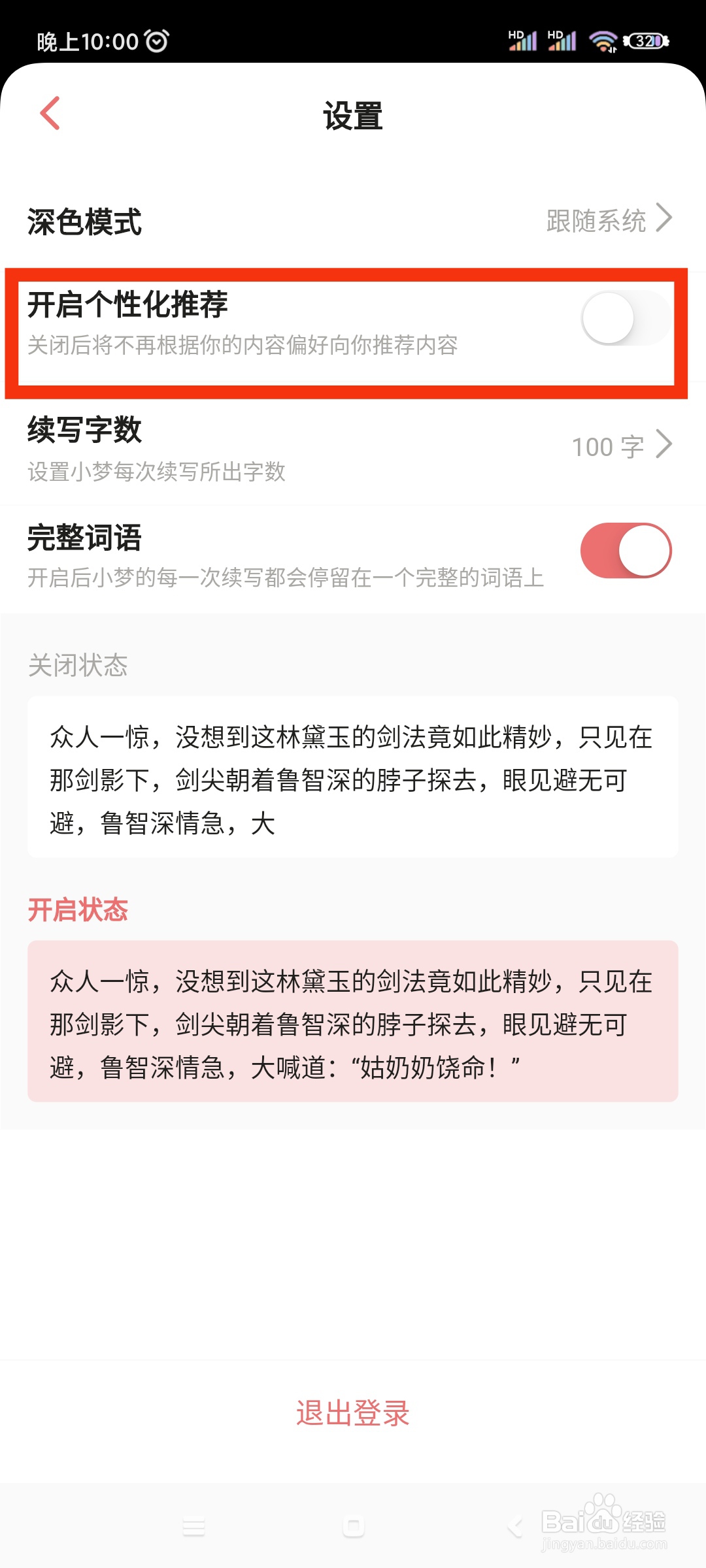 彩云小梦如何关闭个性化推荐?