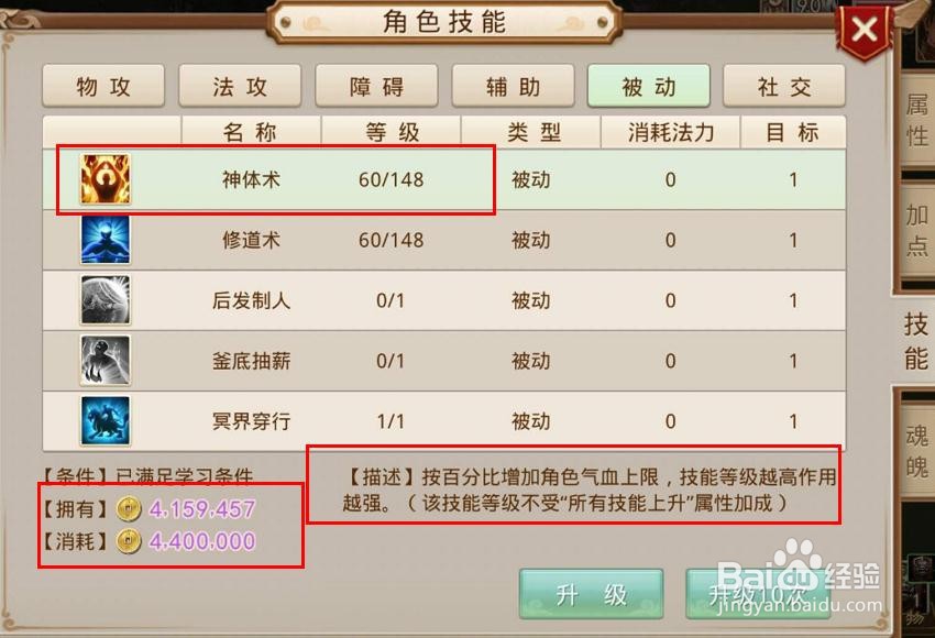 问道手游如何提高角色的气血量