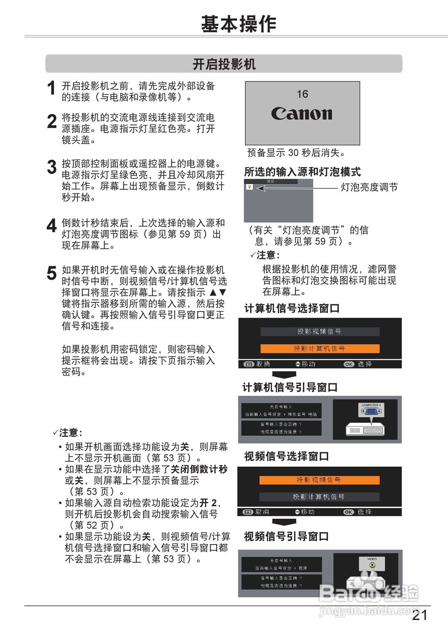 佳能LV-7290投影机使用说明书:[3]