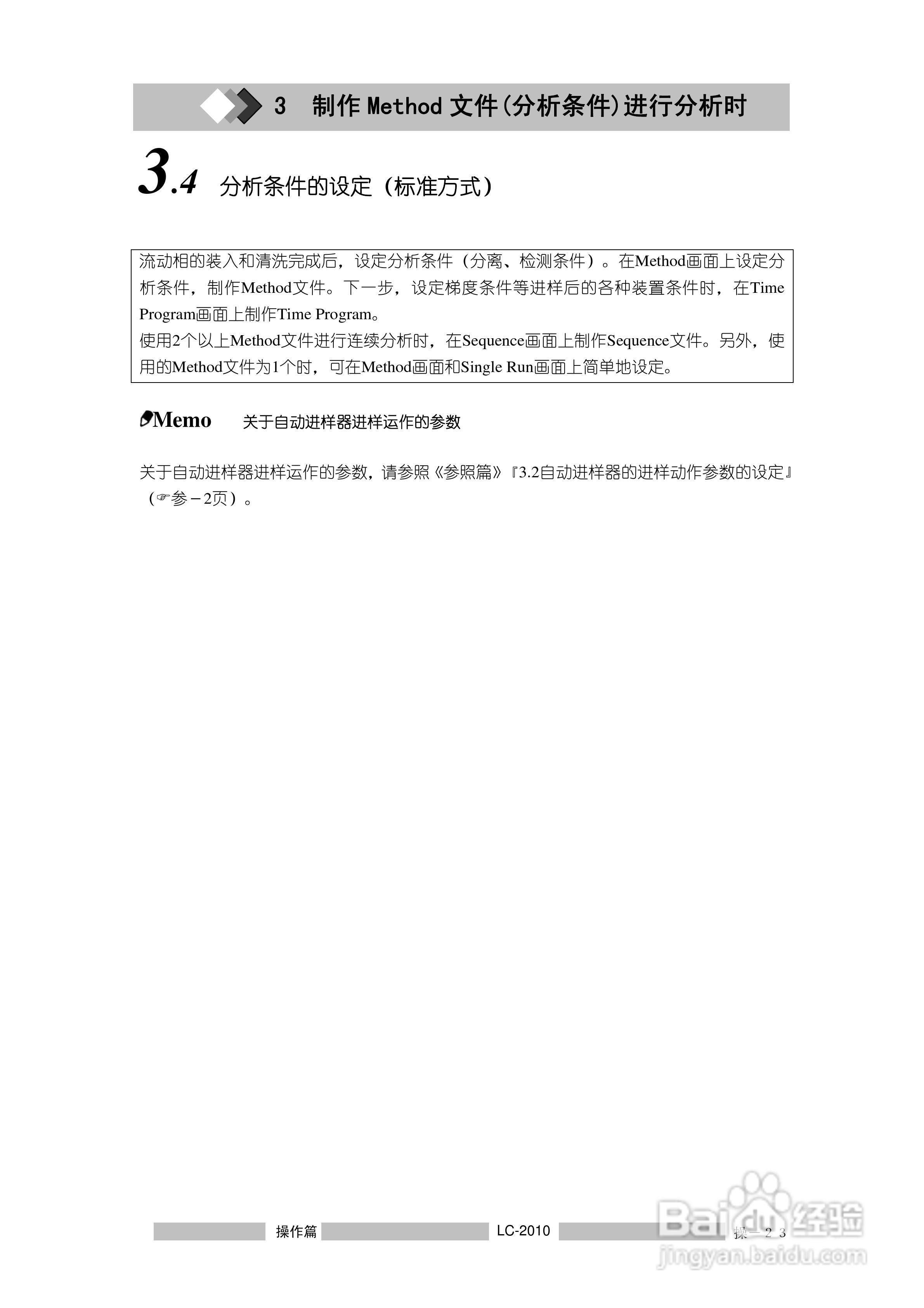 岛津LC2010A高效液相色谱仪操作说明书:[6]