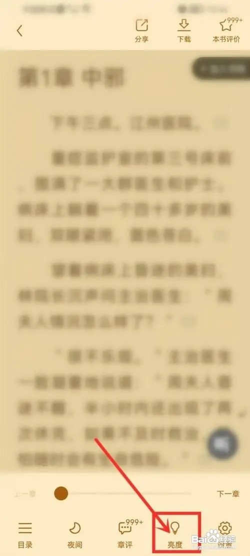 疯读小说app护眼模式如何关