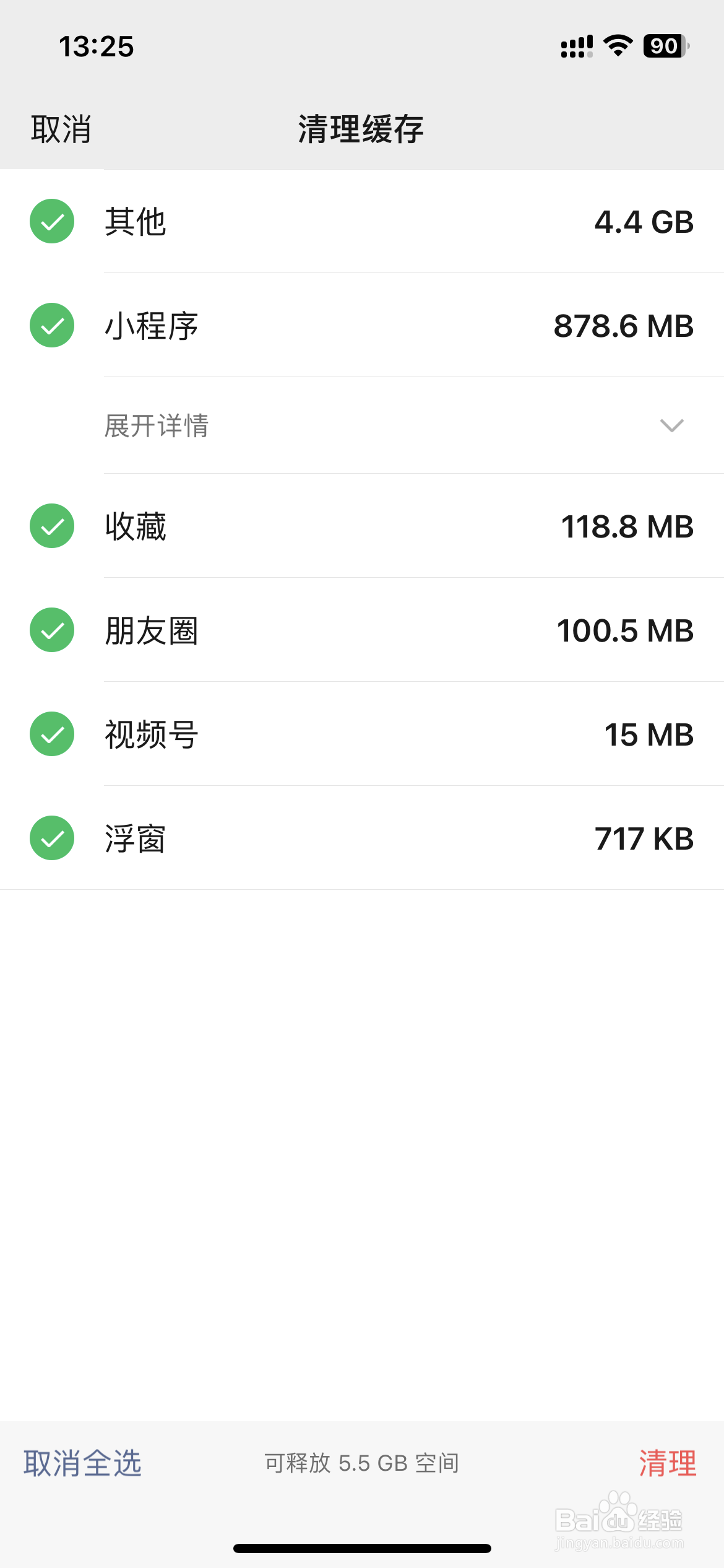 如何减少微信内存