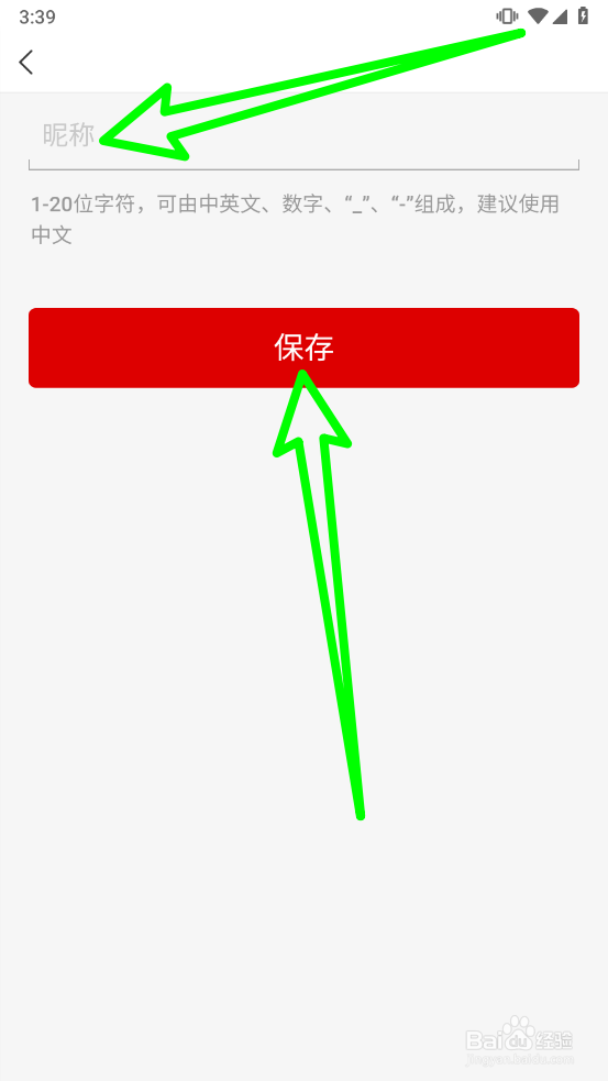 齐家装修如何修改用户昵称
