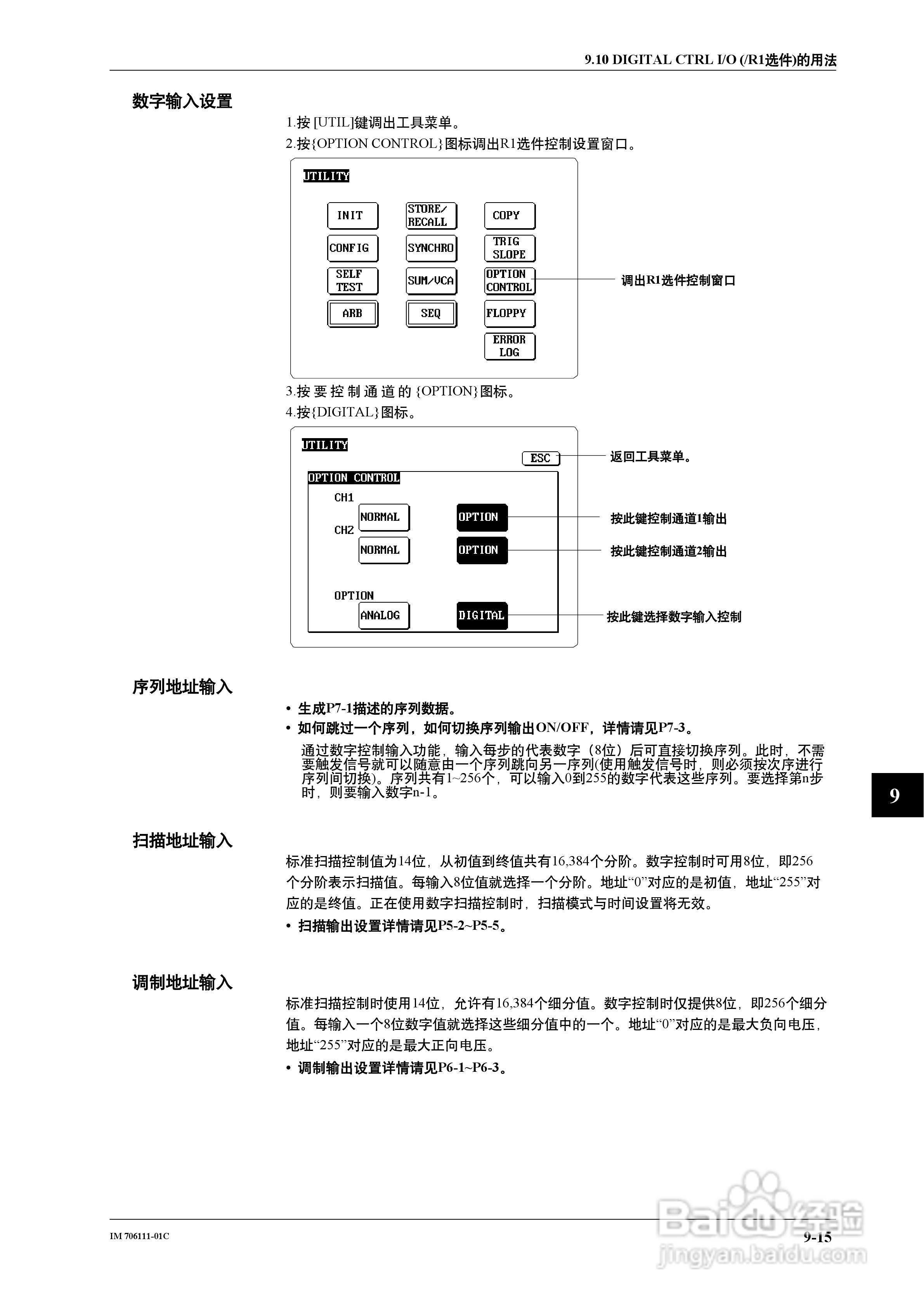 FG200/FG300合成函数发生器用户说明书:[9]