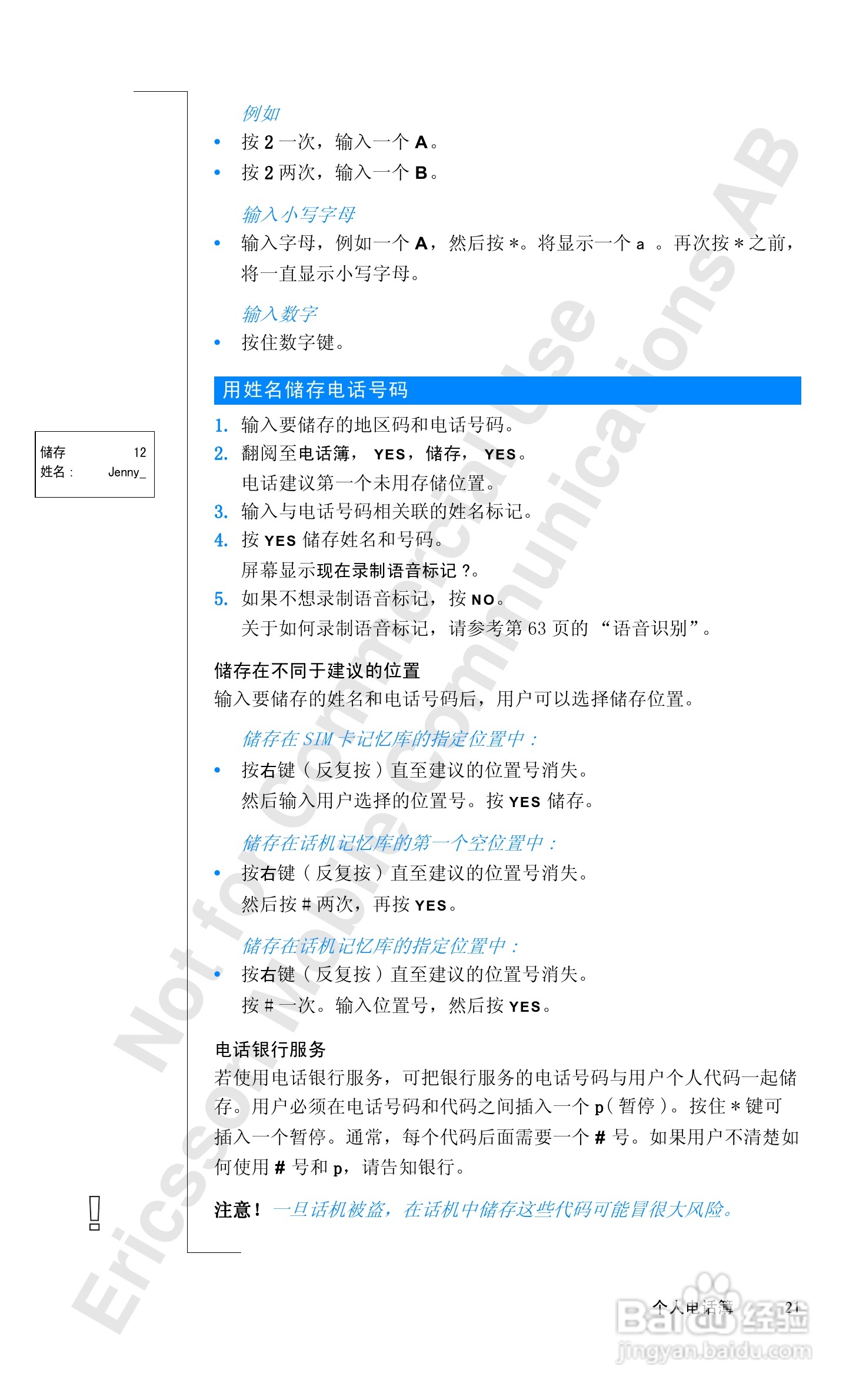 爱立信T18sc手机使用说明书:[3]