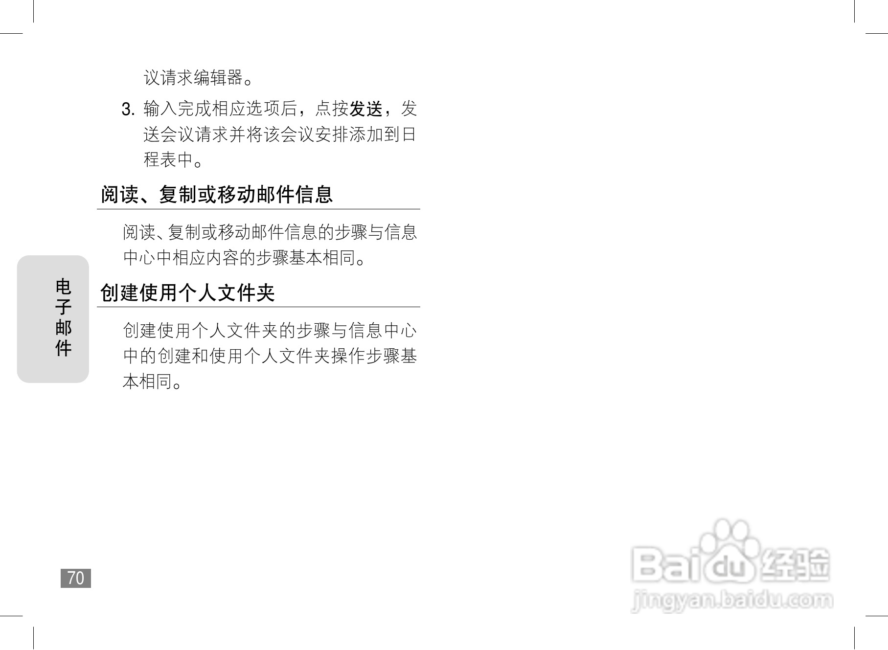 摩托罗拉A1600c手机使用说明书:[8]