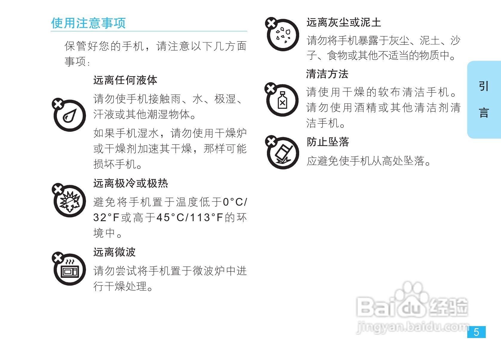 摩托罗拉EM30手机使用说明书:[1]