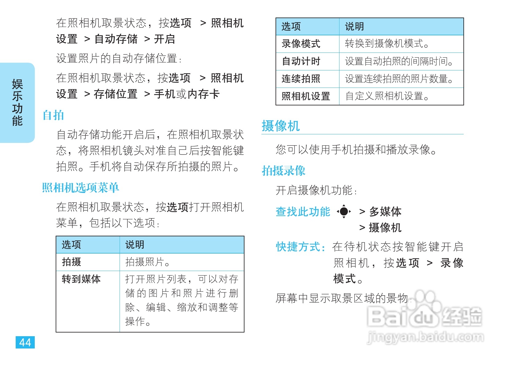 摩托罗拉EM30手机使用说明书:[5]