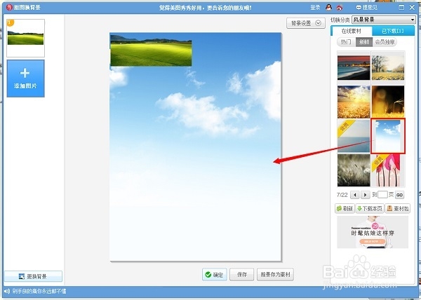 给照片换上蓝天白云