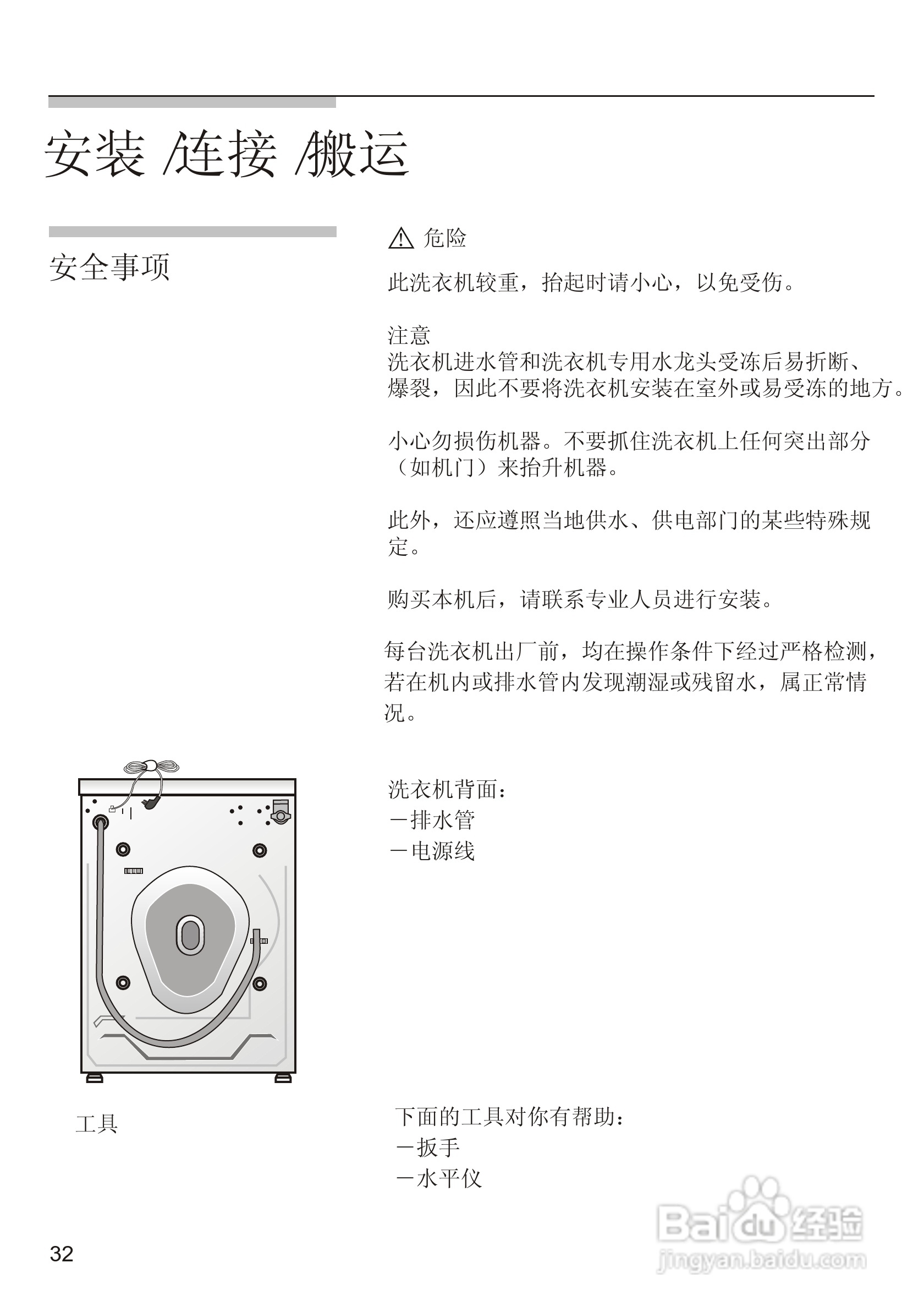 西门子FAMILY 1085 洗衣机说明书:[4]