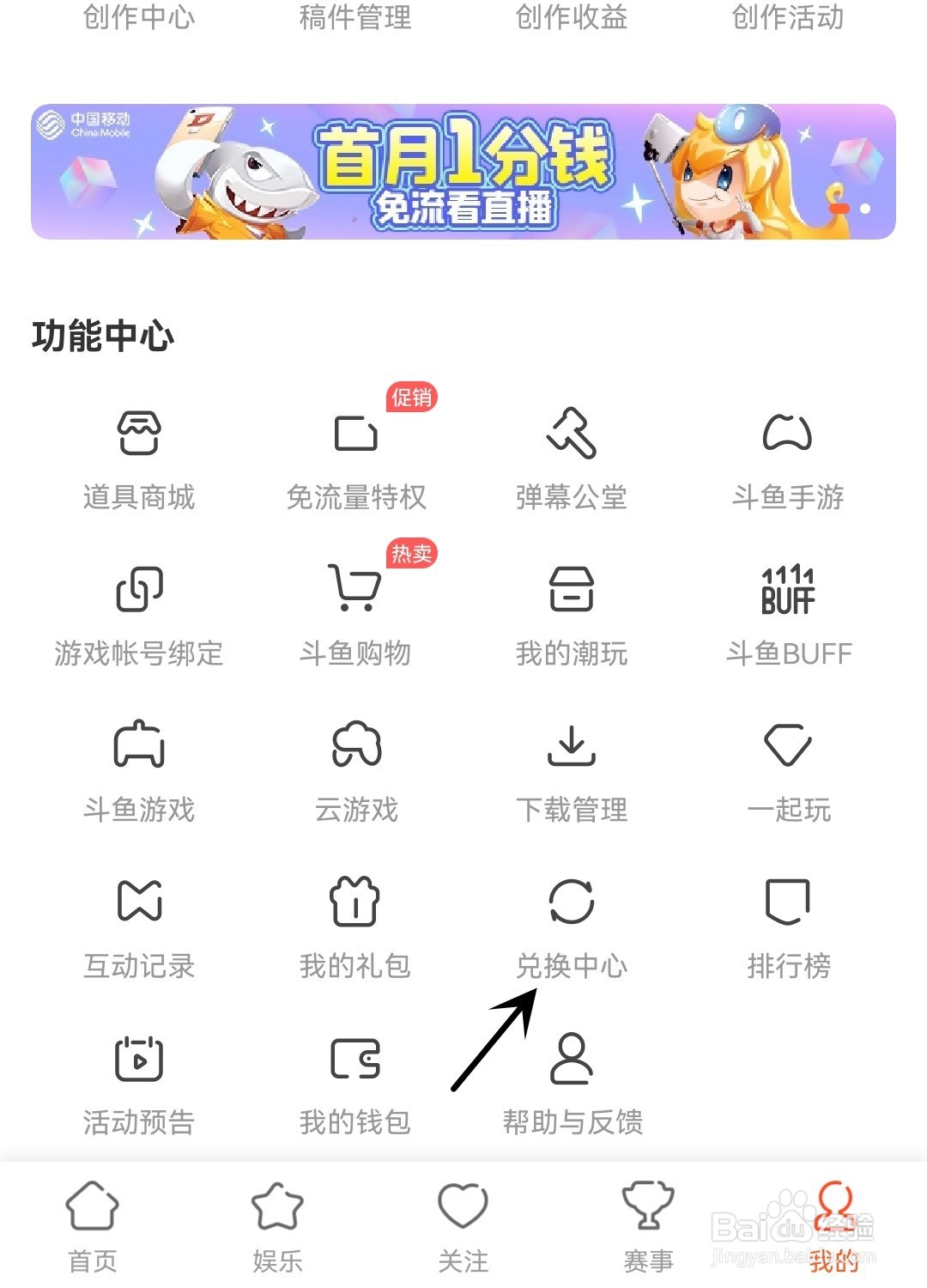 斗鱼怎么查看兑换记录