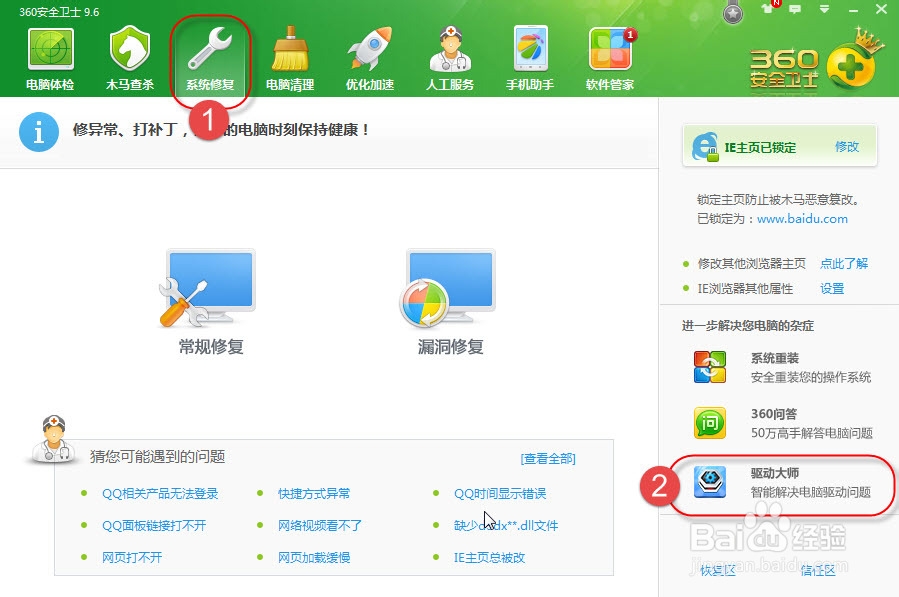 如何解决电脑所有驱动问题