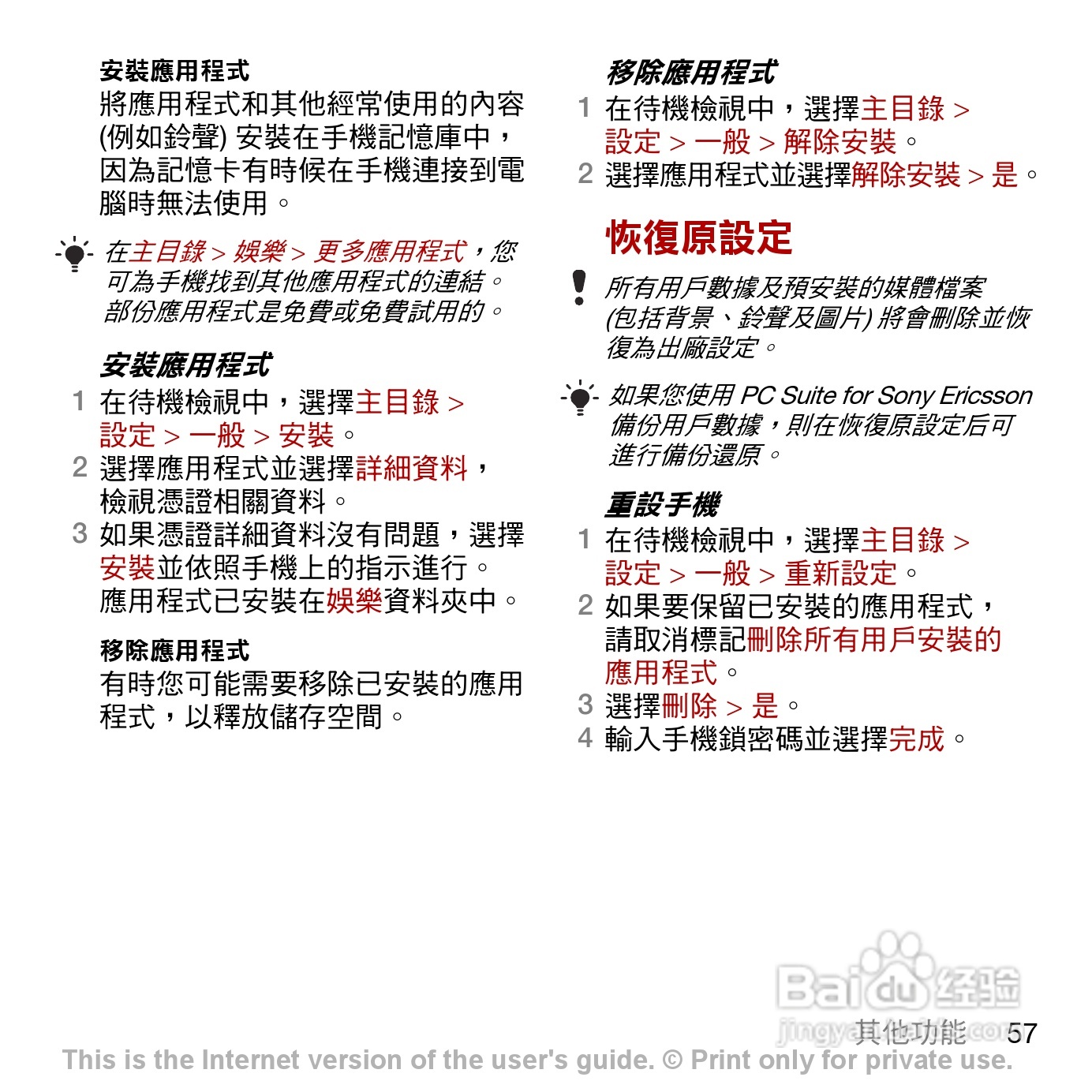 索尼爱立信G900手机使用说明书:[6]