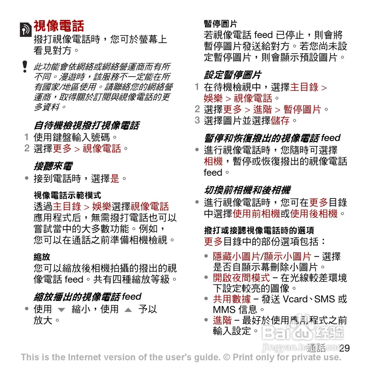 索尼爱立信G900手机使用说明书:[4]