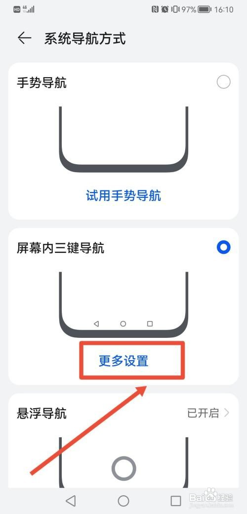 华为手机返回键怎么才能调换位置