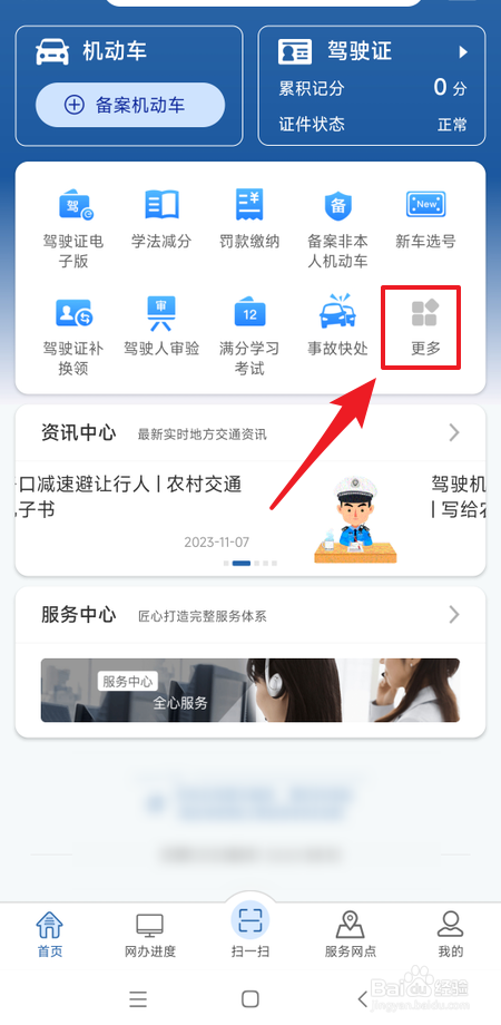 交管12123在哪里补办驾驶证