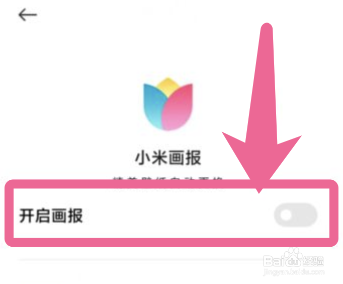 小米手机怎么开启锁屏画报