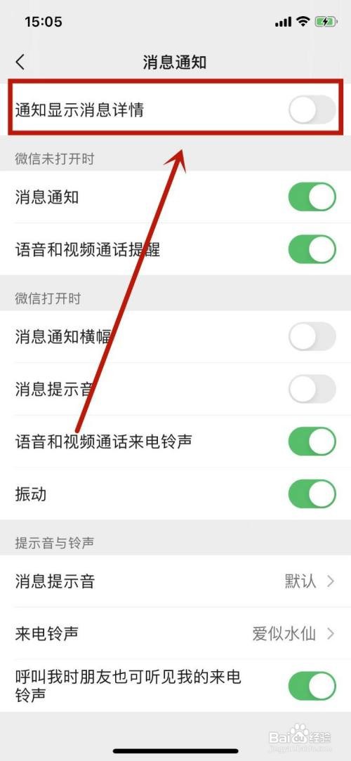苹果手机怎么关闭显示消息详情?