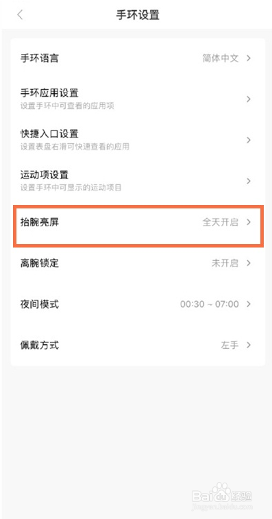 小米手环6抬腕亮屏怎样开启