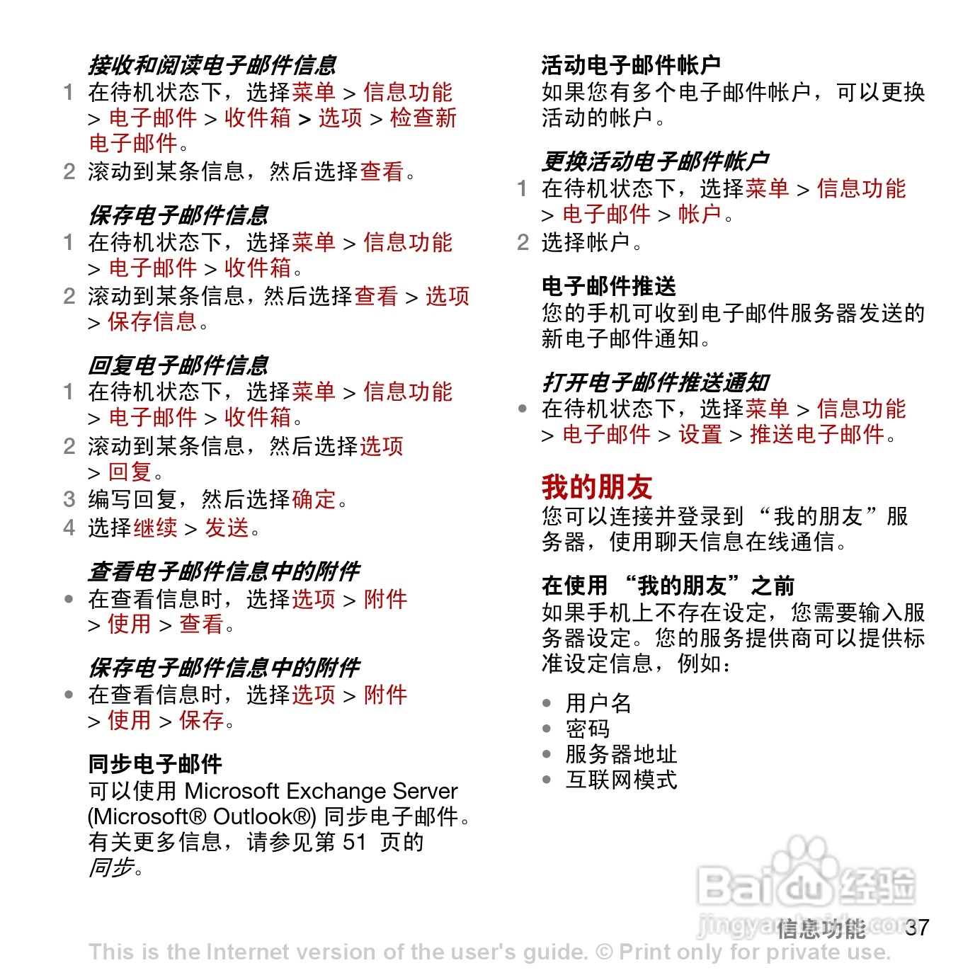索尼爱立信C902c手机使用说明书:[4]