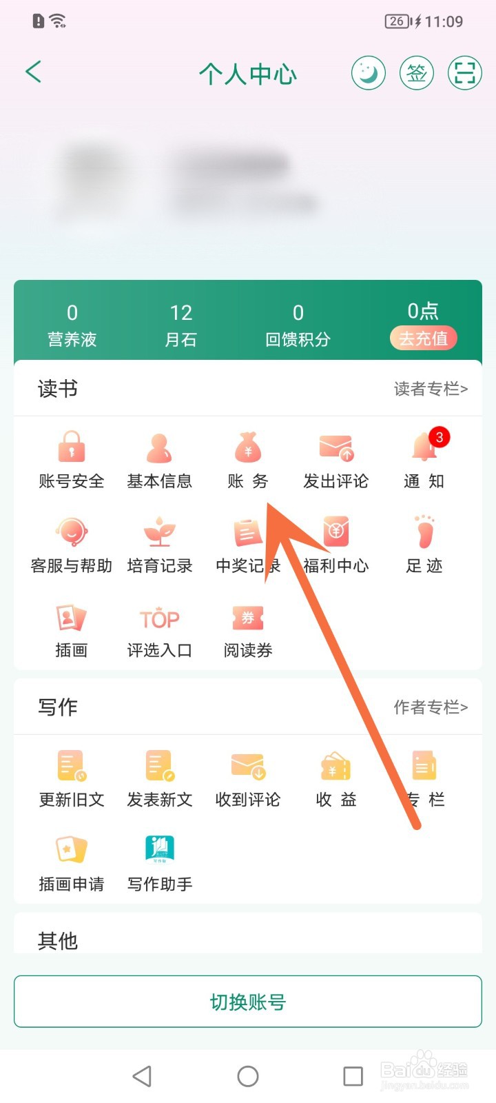 晋江小说阅读怎么设置自动购买文章