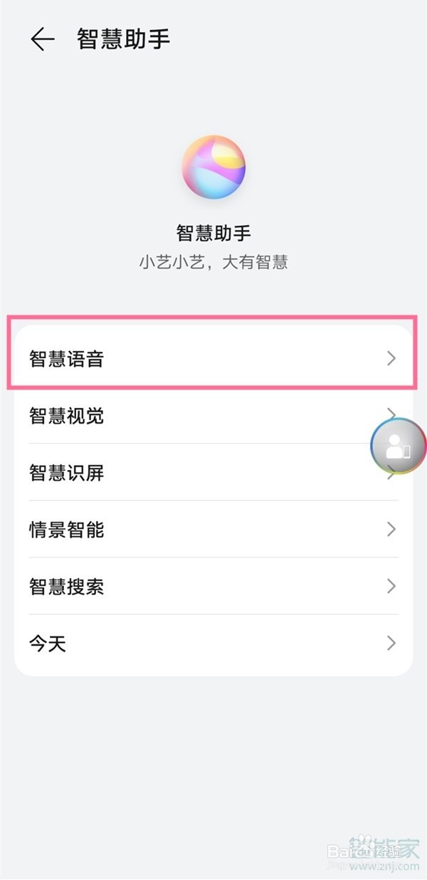 华为设置自定义语音唤醒词